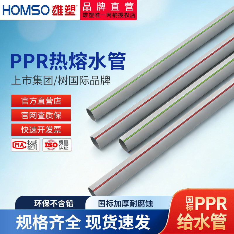 雄塑PPR家装冷水管热熔加厚20 25 32暖气热水管自来水管接头配件
