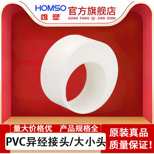 雄塑PVC排水管配件补心变径圈下水偏心大小头160*110*75*50补芯