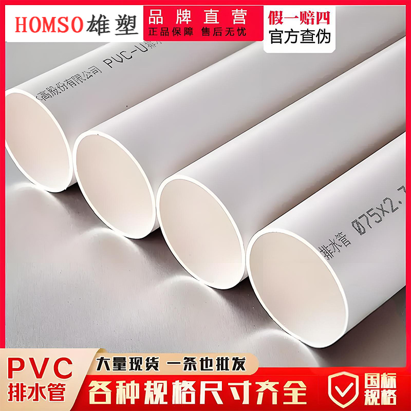 雄塑pvc排水管50下水管75落水管国标加厚90通风管110塑料雨水管