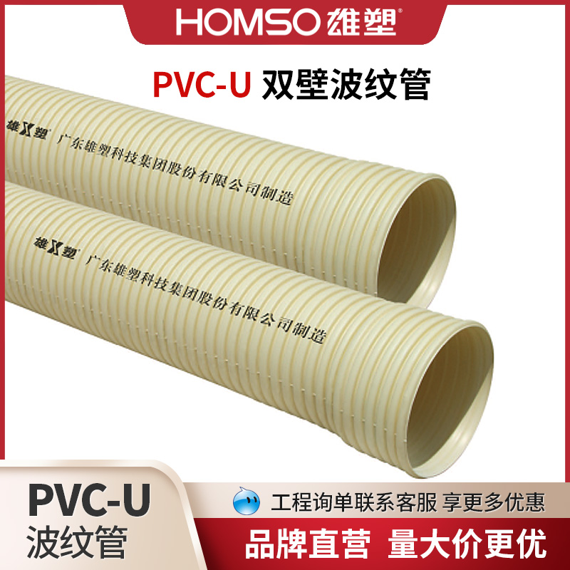 雄塑PVC-U双壁波纹管带扩口