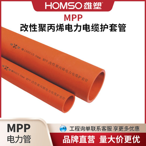 雄塑MPP保护套管电力电缆护套管