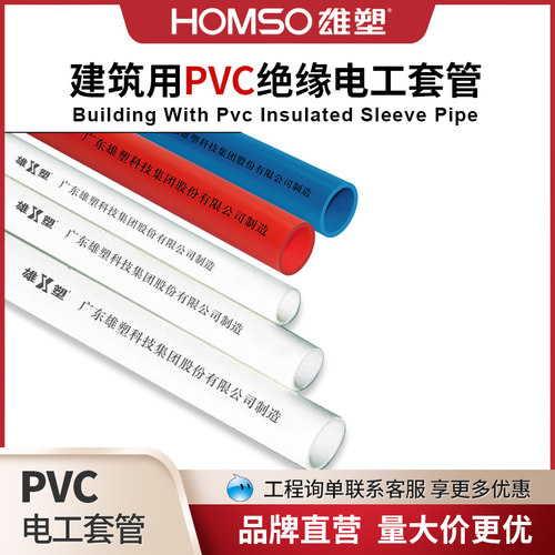 雄塑PVC线管PVC绝缘电工套管防火