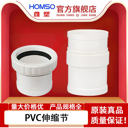 雄塑PVC排水伸缩节，正品保障，品质优选