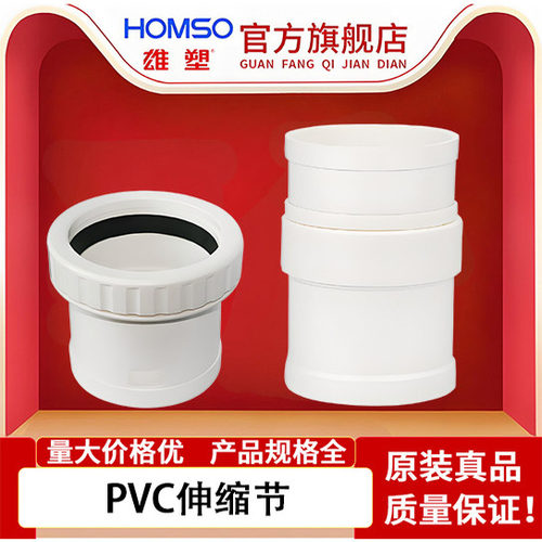 雄塑PVC排水伸缩节，正品保障，品质优选