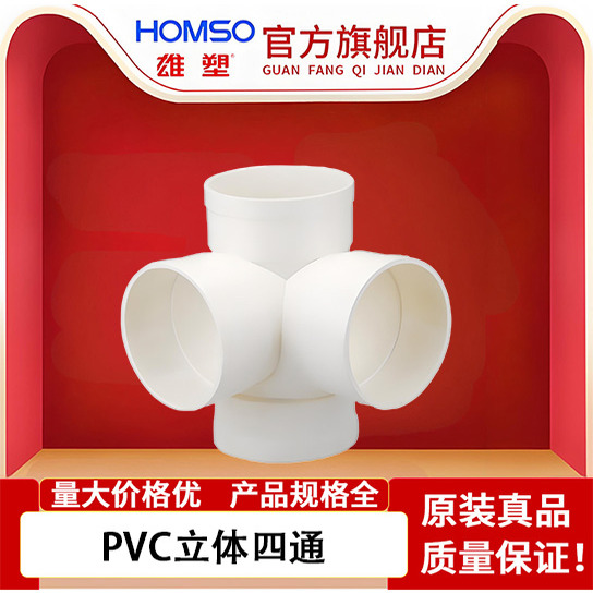 雄塑PVC排水四通，正品保障，品质优选