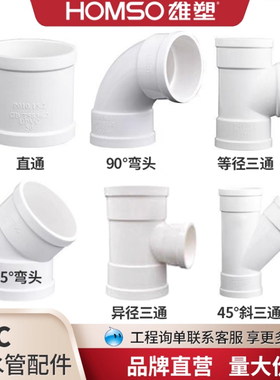 雄塑PVC排水管配件50直通90度弯头75管材管件110排污下水管道160