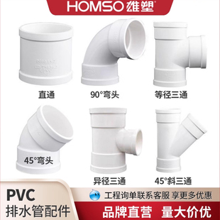 雄塑PVC排水管配件50直通90度弯头75管材管件110排污下水管道160