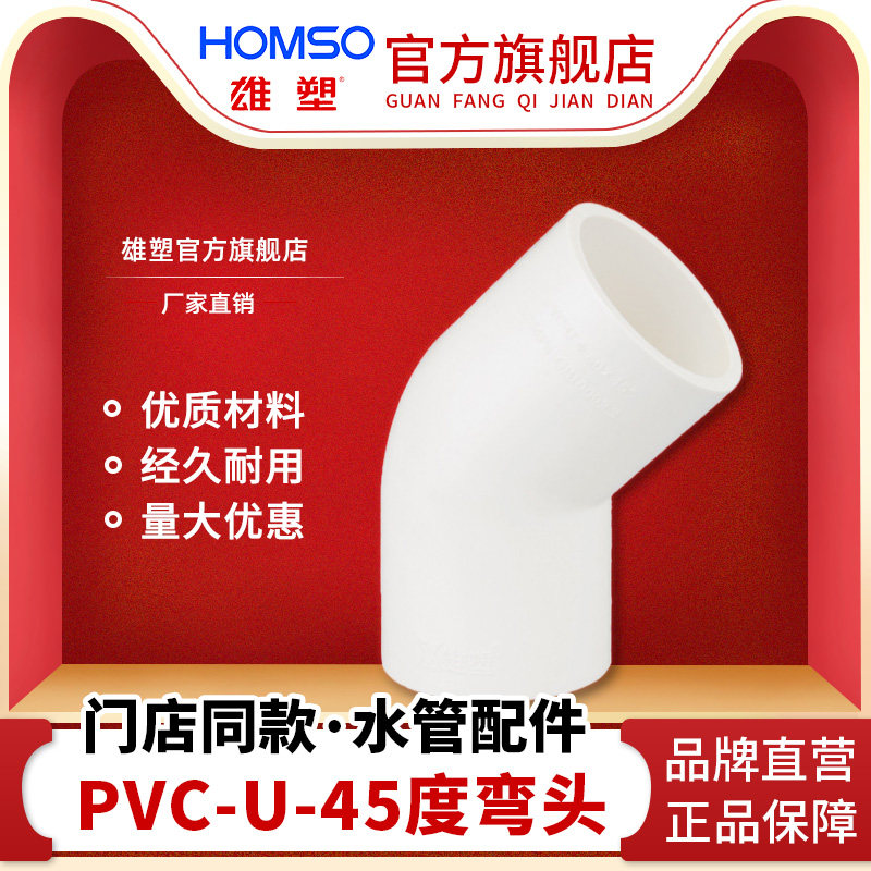 雄塑pvc给水配件45度弯头4分6分1寸饮用水管市政供水管道弯头管件