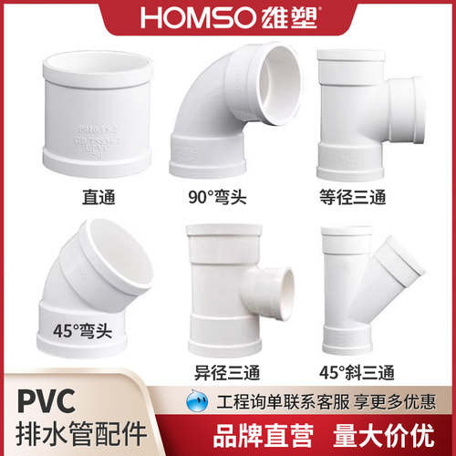 雄塑PVC排水管配件直通弯头