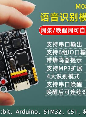 语音识别模块 AI语音对话交互控制模组声音传感器开发板 M08B+