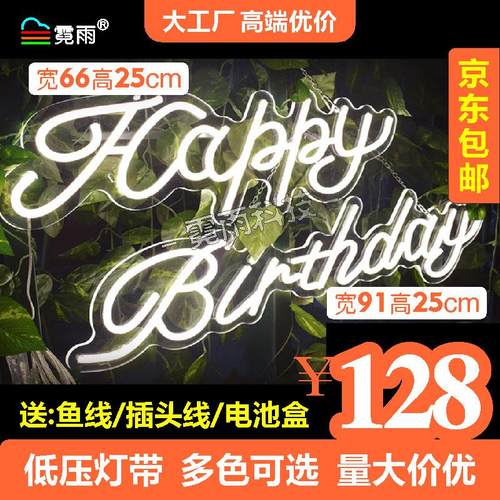 霓虹灯happybirthday广告生日快乐led牌心造型派对装饰婚庆字母灯