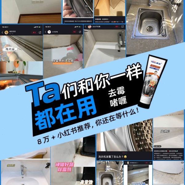 【年底清】除霉啫喱去霉斑霉菌家用洗衣机冰箱胶圈清洁剂去霉神器