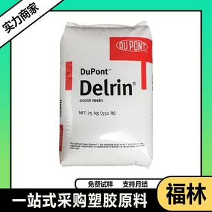 500P 100P 均聚 900P 高刚性 POM 聚甲醛原料齿轮耐磨 美国杜邦