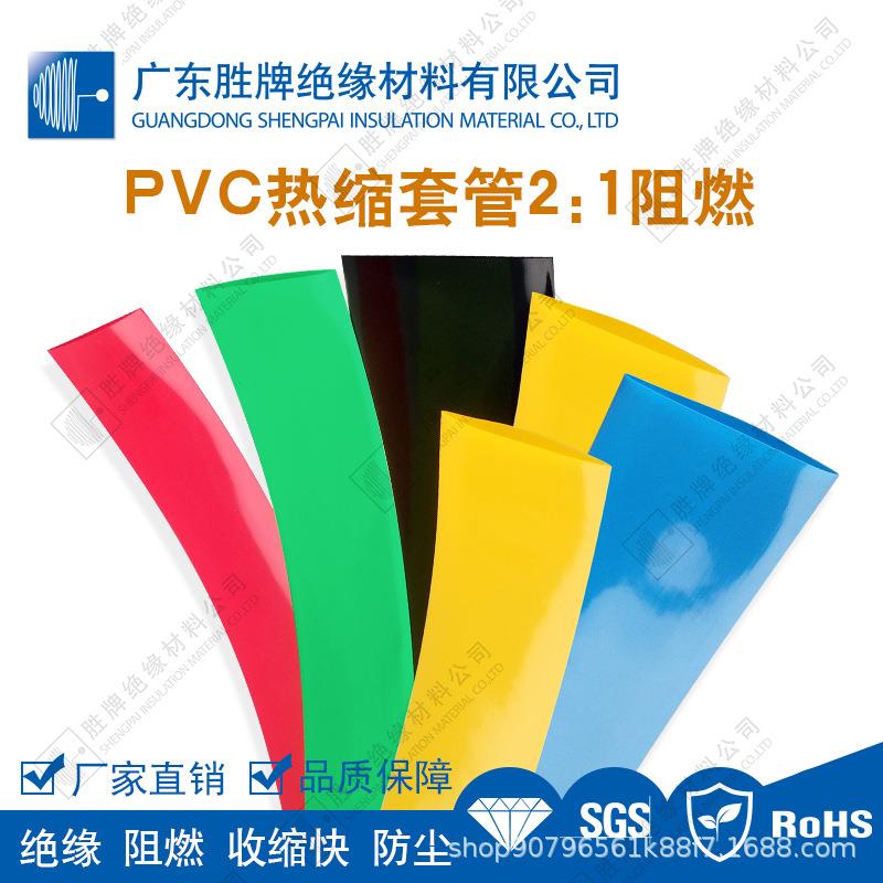 2:1阻燃PVC热缩管 模型配件锂电池组封装电容电阻塑皮 绝缘护套管
