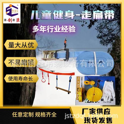 运动走扁带高空行走slackline平衡绳扁带花式扁带 儿童走遍带练习
