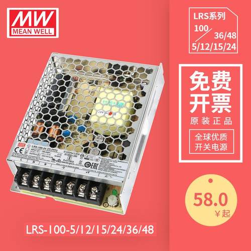 明纬MEANWELL开关电源SMPS交流转直流电源LRS-100-24 5/12/36/48V
