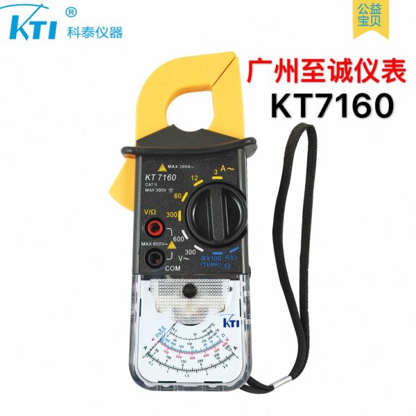 科泰kt7110指针式钳形表高精度机械式电流表头 测电压 钳型万用表