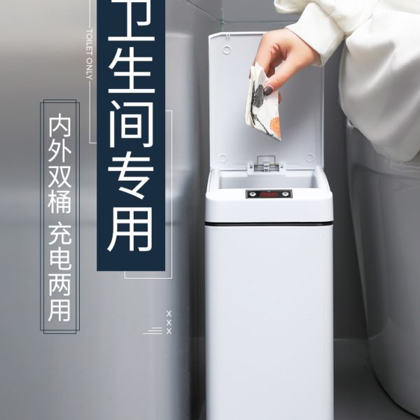 长方形卫生间垃圾桶有盖厕所放纸桶家用智能感应夹缝窄卫生桶电动