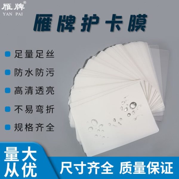 雁牌过塑膜6X8/6X9/6X10/6X12寸毕业照塑封膜过塑膜照片膜护卡膜