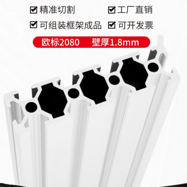 工业铝型材2080欧标铝型材2080雕刻机工业铝型材2080工作面板铝材