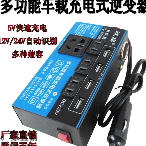 多功能车载逆变器12V24V转220V汽车货车通用转换升压器快速充电器