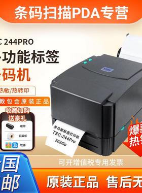 TSC条码打印机TTP 244Pro标签打印机 热转印热敏不干胶固定资产