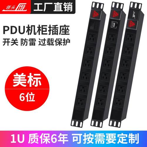 领头雁pdu机柜插座美标13A2500W铝合金接线板电源工程排插