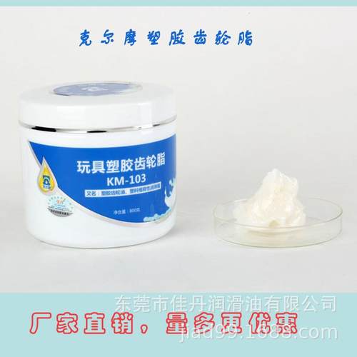 KM-103玩具塑胶齿轮润滑脂 电子电器消音脂塑料相容性润滑脂