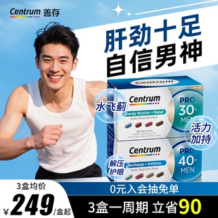 Centrum善存PRO进阶营养包男士 20倍水飞蓟玛咖官方旗舰店 3040维B