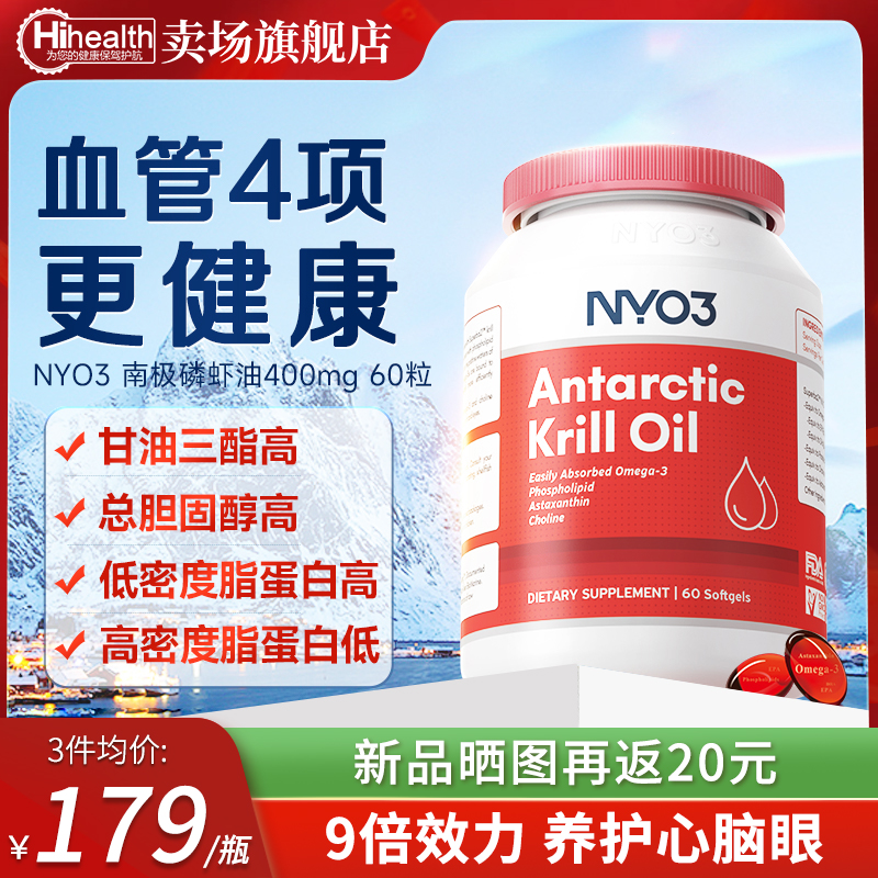 NYO3纯南极磷虾油软胶囊鱼油升级omega-3低密度中老年虾青素60粒