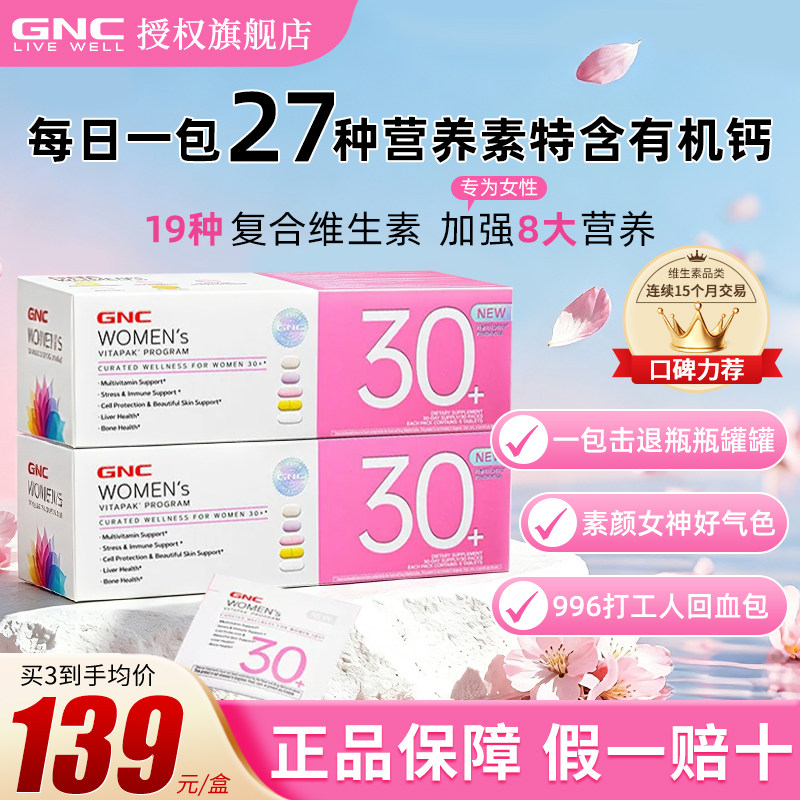 【多买多送】GNC营养包图片