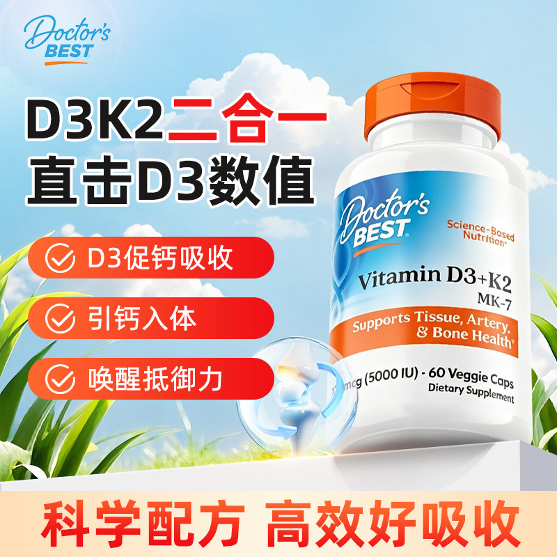多特倍斯K2+D3温和易吸收图片