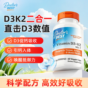 多特倍斯Doctor's best美国原装进口维生素K2D3柠檬酸钙片液体钙