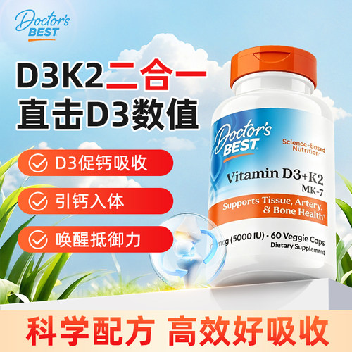 多特倍斯K2+D3温和易吸收