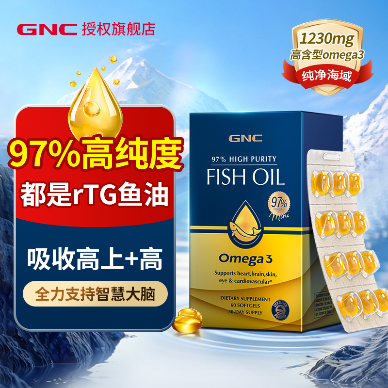 gnc97%纯度深海鱼油软胶囊epa欧米伽成人dha非鱼肝油健安喜