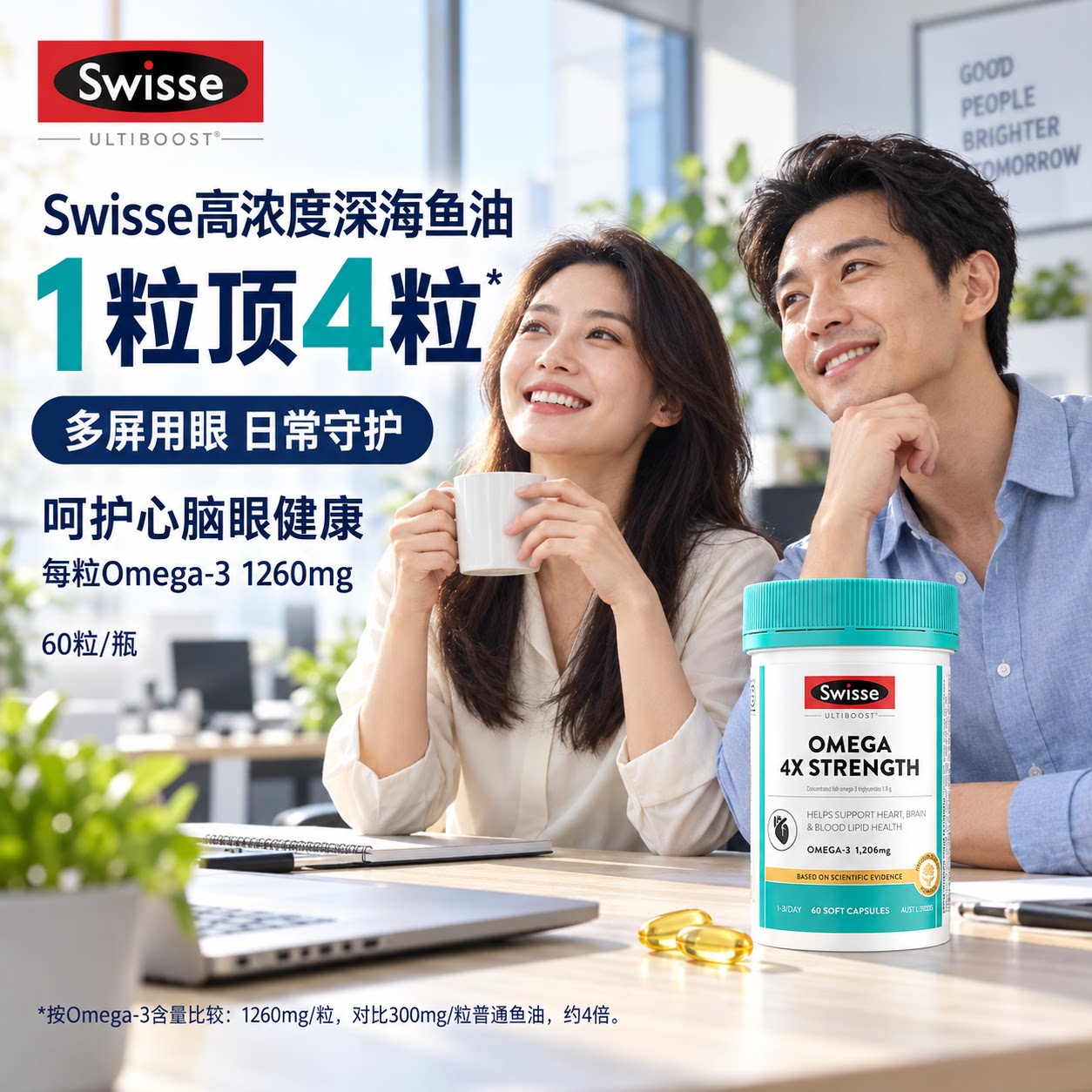 Swisse深海鱼油4倍omega3高浓度软胶囊官方旗舰店正品进口好效期