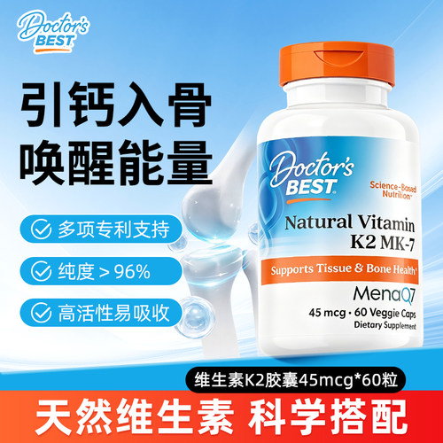 多特倍斯Doctor'sBest复合维生素D3K2二合一胶囊成人补钙促进吸收