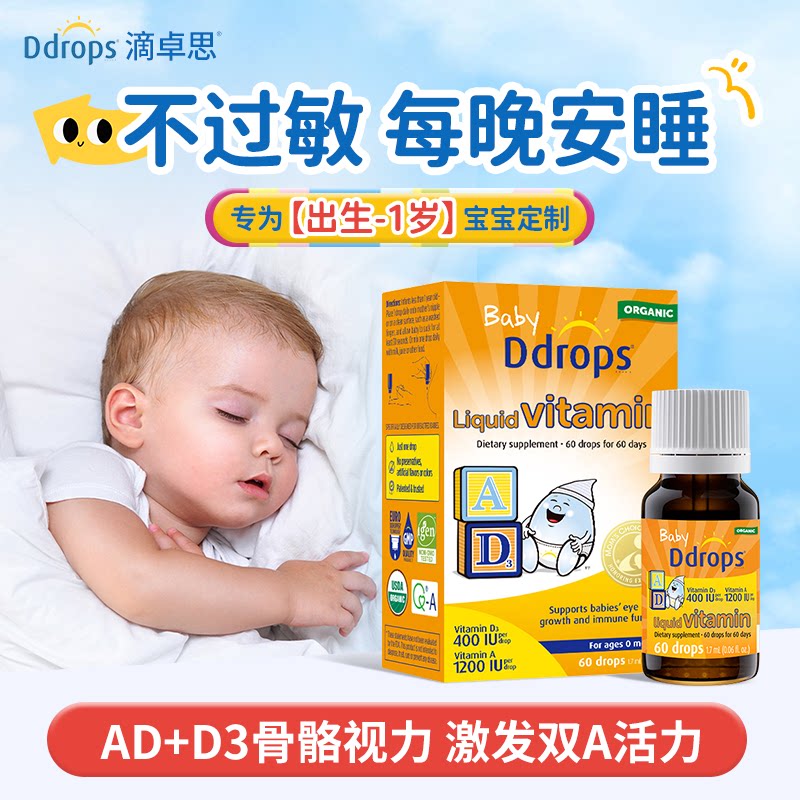 Ddrops滴卓思敏宝ad滴剂婴幼儿一岁以下新生儿D3宝宝维生素d3婴儿