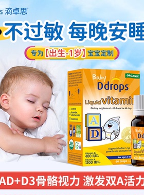 Ddrops滴卓思敏宝ad滴剂婴幼儿一岁以下新生儿D3宝宝维生素d3婴儿