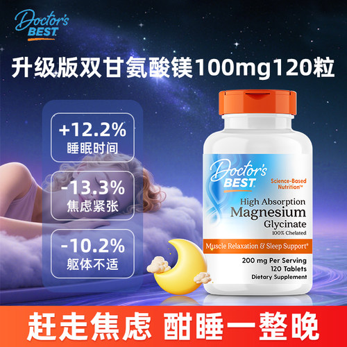 美国多特倍斯Doctor's Best甘氨酸镁片螯合镁高吸收补片剂睡眠镁