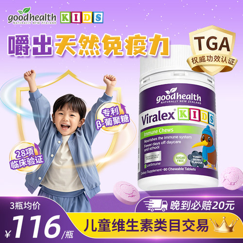 0元入会抽免单goodhealth