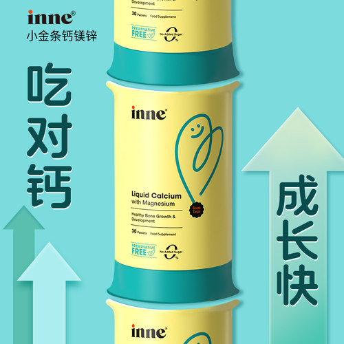 全网底价inne钙镁锌液体钙省100