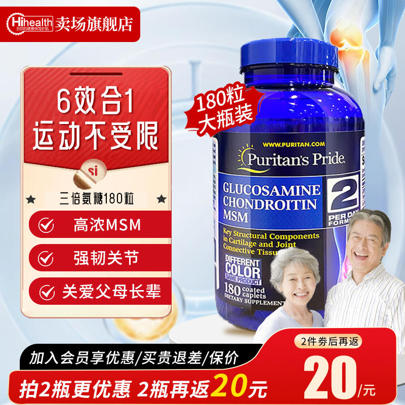 全网底价三倍氨糖软骨素普丽普莱