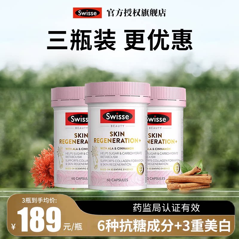 Swisse斯维诗抗糖丸美白匀亮美肤葡萄籽烟酰胺口服美容小粉瓶效期 - 实物图