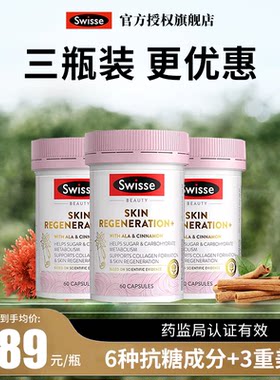 限量买3立-180元swisse抗糖丸