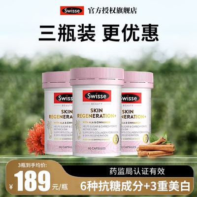 限量买3立-180元swisse抗糖丸