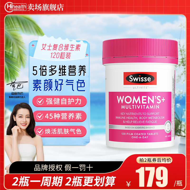 全网底价Swisse复合维生素