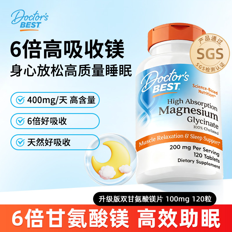 多特倍斯Doctor'sBest赖氨酸甘氨酸镁镁片补充剂100mg 120片