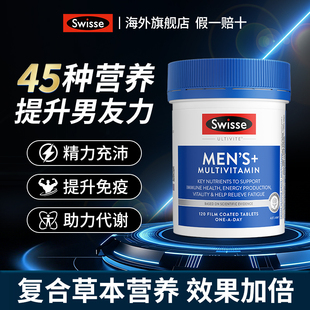 【大瓶120粒】Swisse男士复合维生素b族维免疫力抵抗力官方旗舰店