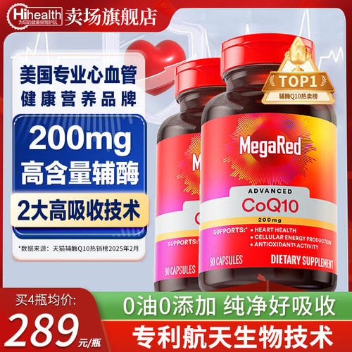 直降90元脉拓辅酶Q10大瓶装